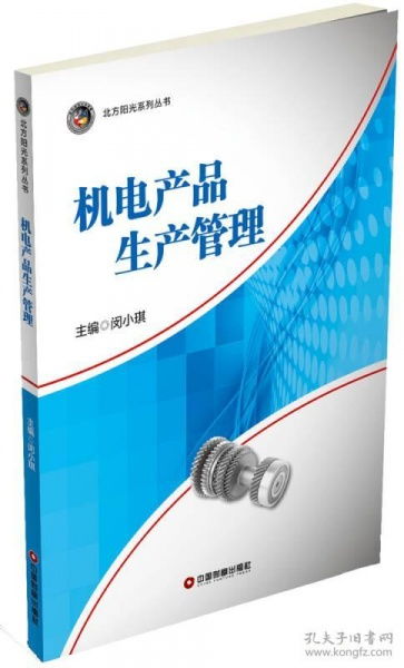 探析機電產品在現代生產管理中的精細化之道