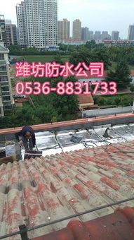 濰坊屋頂漏雨維修、防水施工與管道安裝工程全解析