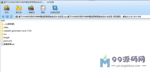基于SSM框架的農場農作物種植信息管理系統設計與實現