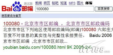 查郵編好幫手 搶先體驗高效郵編搜索與信息系統運行維護服務